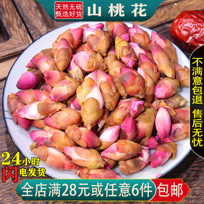 新货山桃花干花茶山桃花苞瓣天然无硫熏花草茶泡茶煮水酿酒中药材