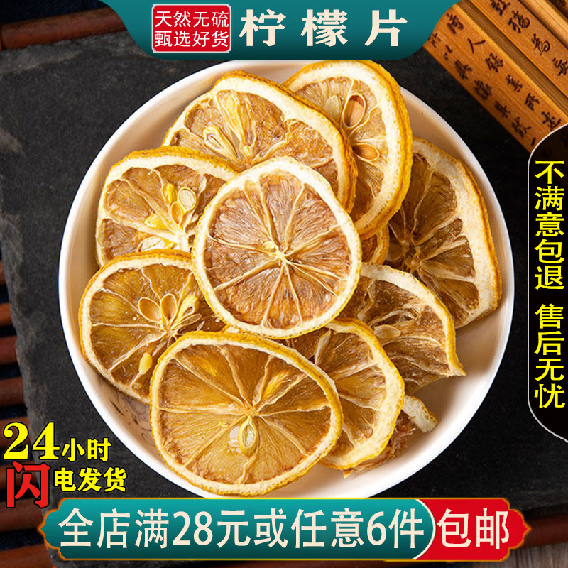 柠檬片无糖天然新鲜烘干水果花茶
