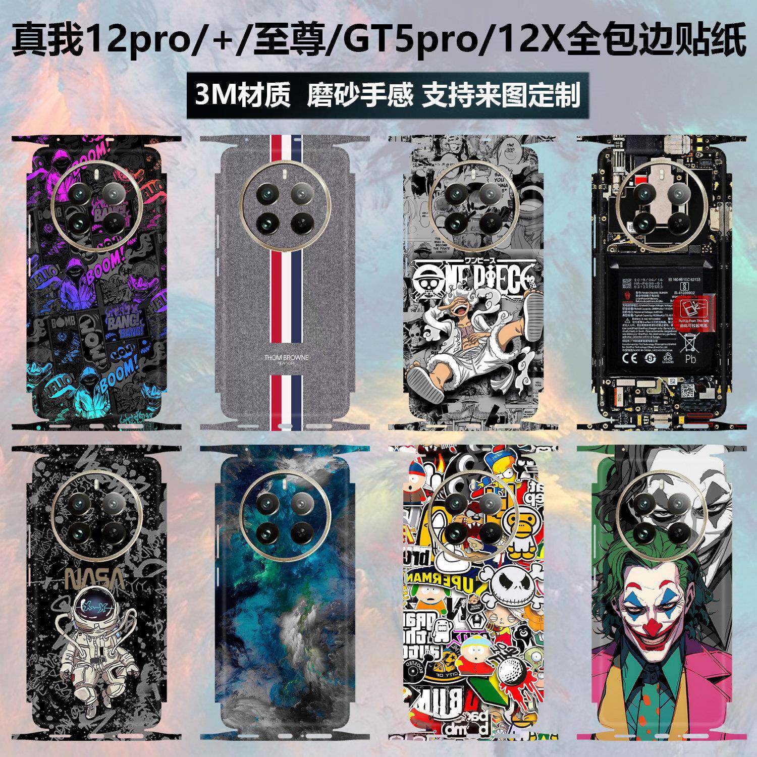 适用于真我12/12pro+至尊版/12X/GT5Pro/GT6手机贴纸全包边后盖背膜3m磨砂彩膜镜头卡通个性贴膜边框保护贴