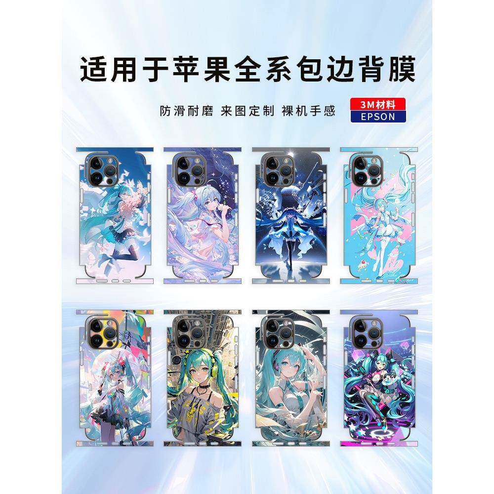 初音未来手机背膜适用于iPhone16promax手机贴膜15pro 14p 13mini 12 11卡通14pro全包一体膜贴纸后壳贴纸膜