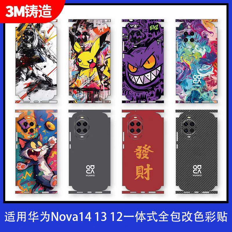 适用华为nova14pro全包膜nova14手机侧边框全包背膜nova14u可定制包边贴纸保护膜13/12/pro镜头贴膜磨砂防刮