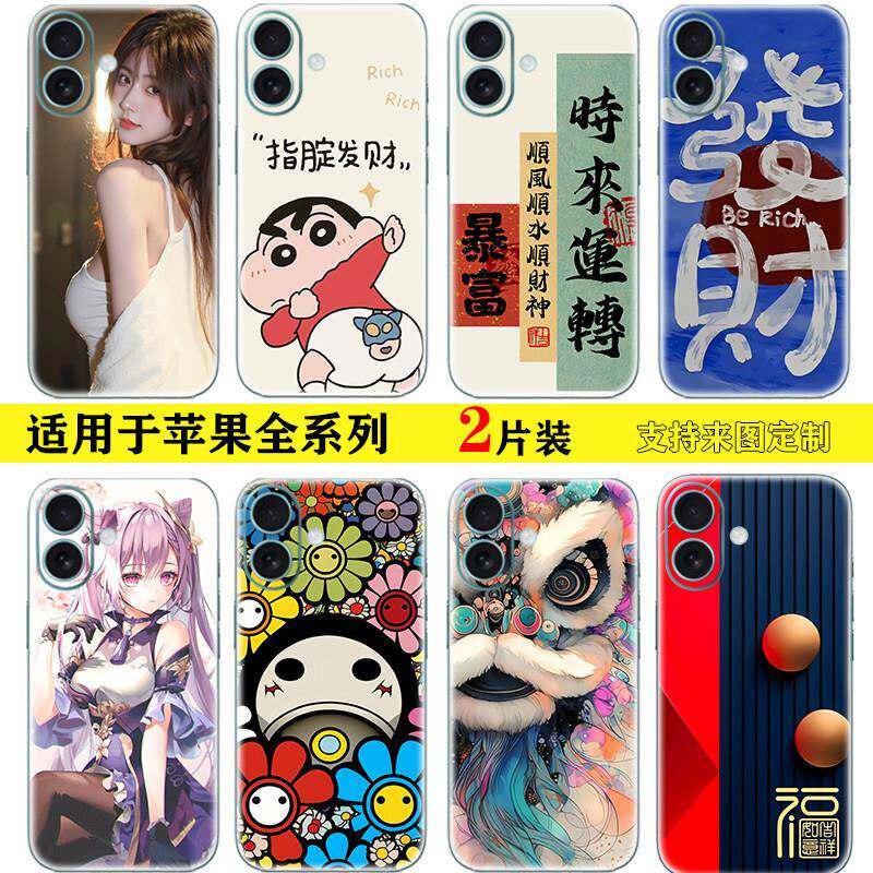 适用于16promax手机贴膜 定制iphone16/15/14plus后盖个性彩膜贴纸16pro/13mini通用12 11磨砂改色背贴保护膜