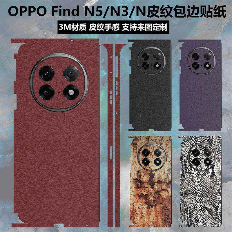 适用于oppofindn5/n3素皮背膜全包边改色彩贴3m磨砂后盖背贴防滑保护膜findn2皮纹贴膜findn3后盖保护贴膜