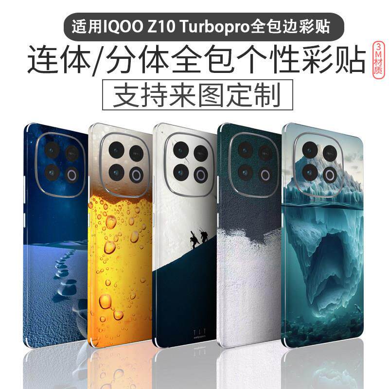 适用iqooz10 turboltpro手机背膜超薄防刮改色彩贴z10pro个性定制磨砂后盖保护膜z9一体式连身包边彩膜全包膜