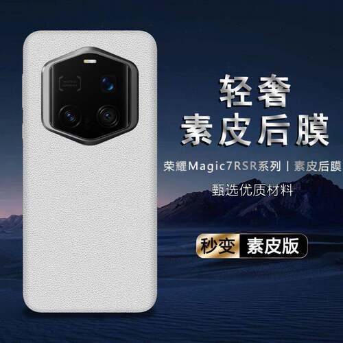适用荣耀magic7素皮背膜magic7RSR后盖膜磨砂7pro改色贴纸magic6手机后膜防指纹皮纹双色6pro彩膜magic5/5pro