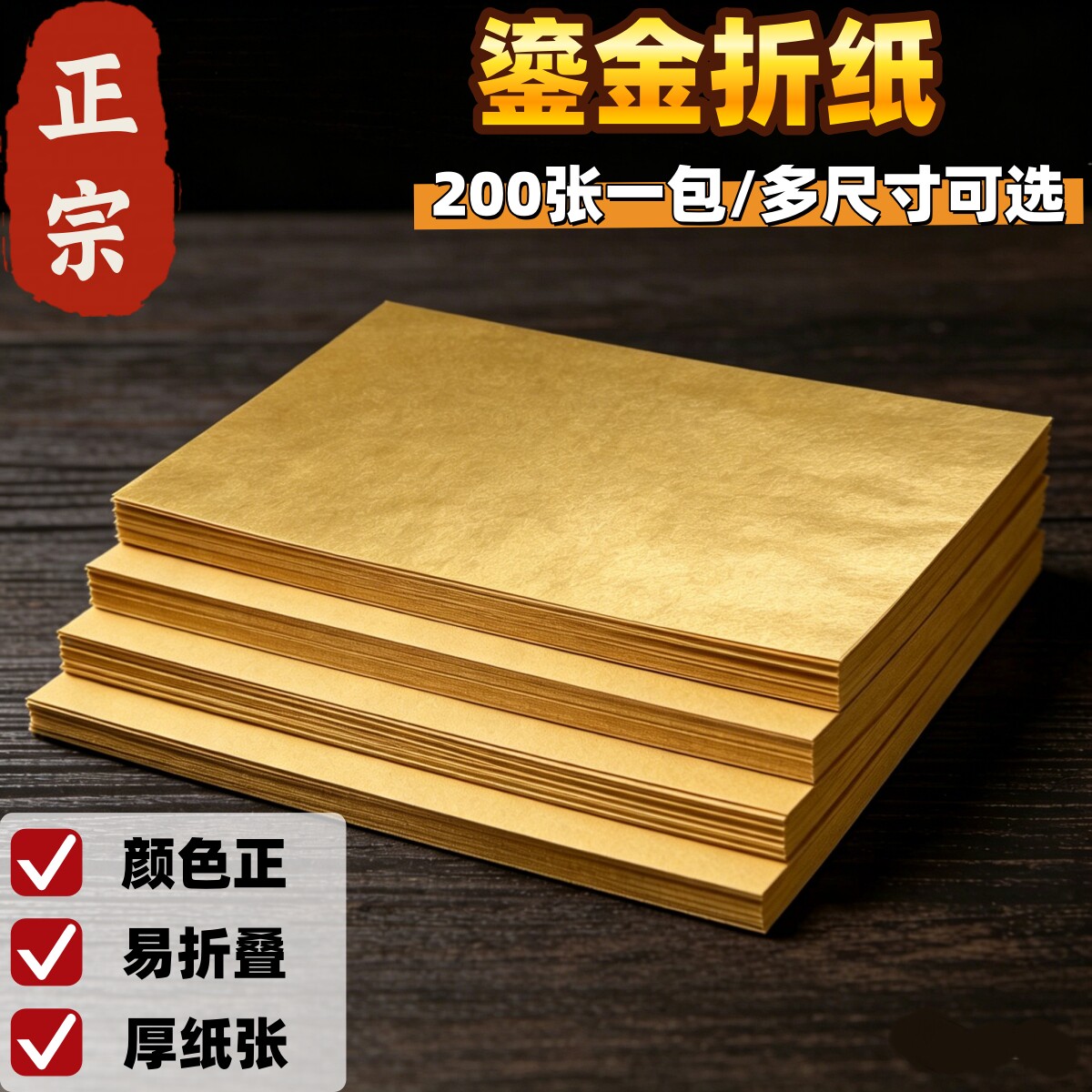 鎏金纸双面烧金留金金纸新款莲花元宝手工折纸祈福祭拜纸品批发