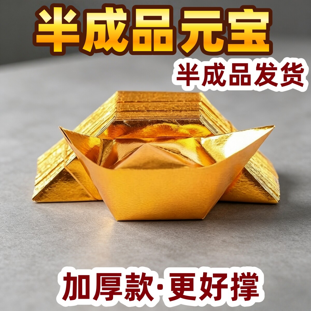 加厚元宝半成品1000个切角金纸银纸五彩印字厂家直销包邮折纸