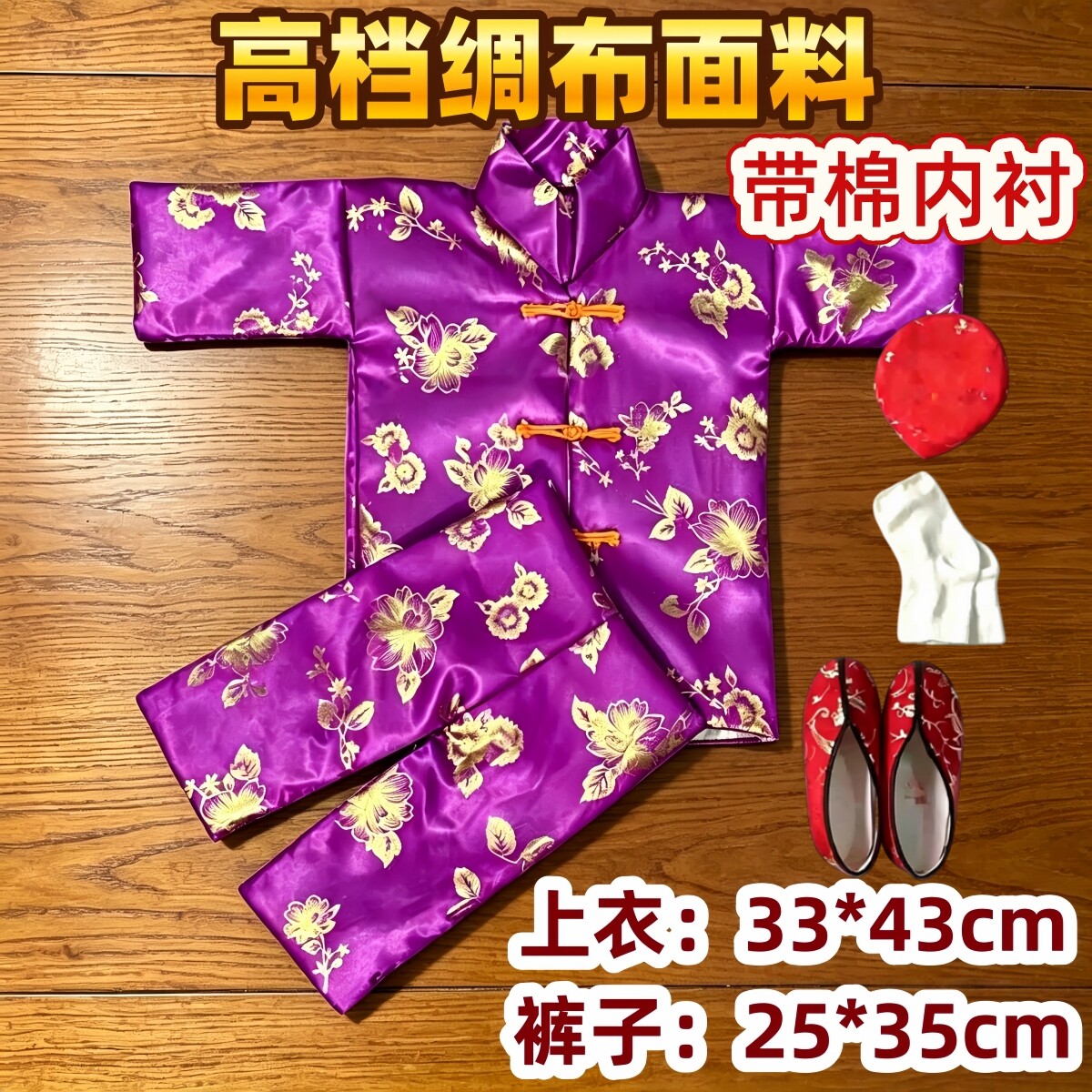 新款加厚高档男女布料寒衣批发唐装五件套上衣裤子鞋帽手工折纸全套被褥龙凤被