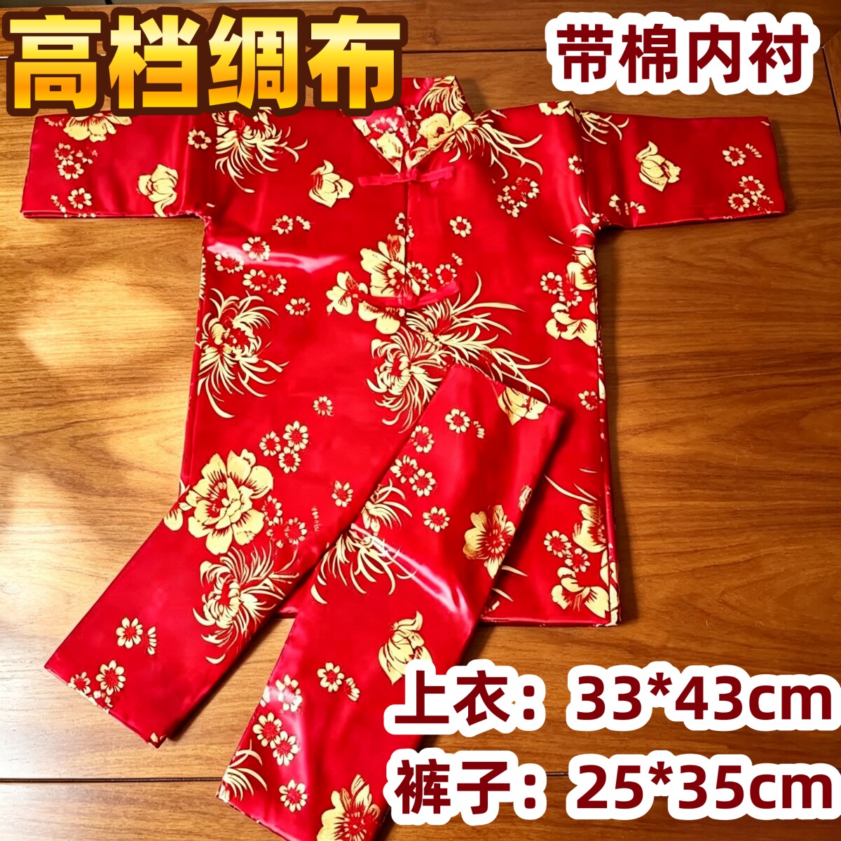 新款加厚高档男女布料寒衣批发唐装五件套上衣裤子鞋帽手工折纸全套被褥龙凤被