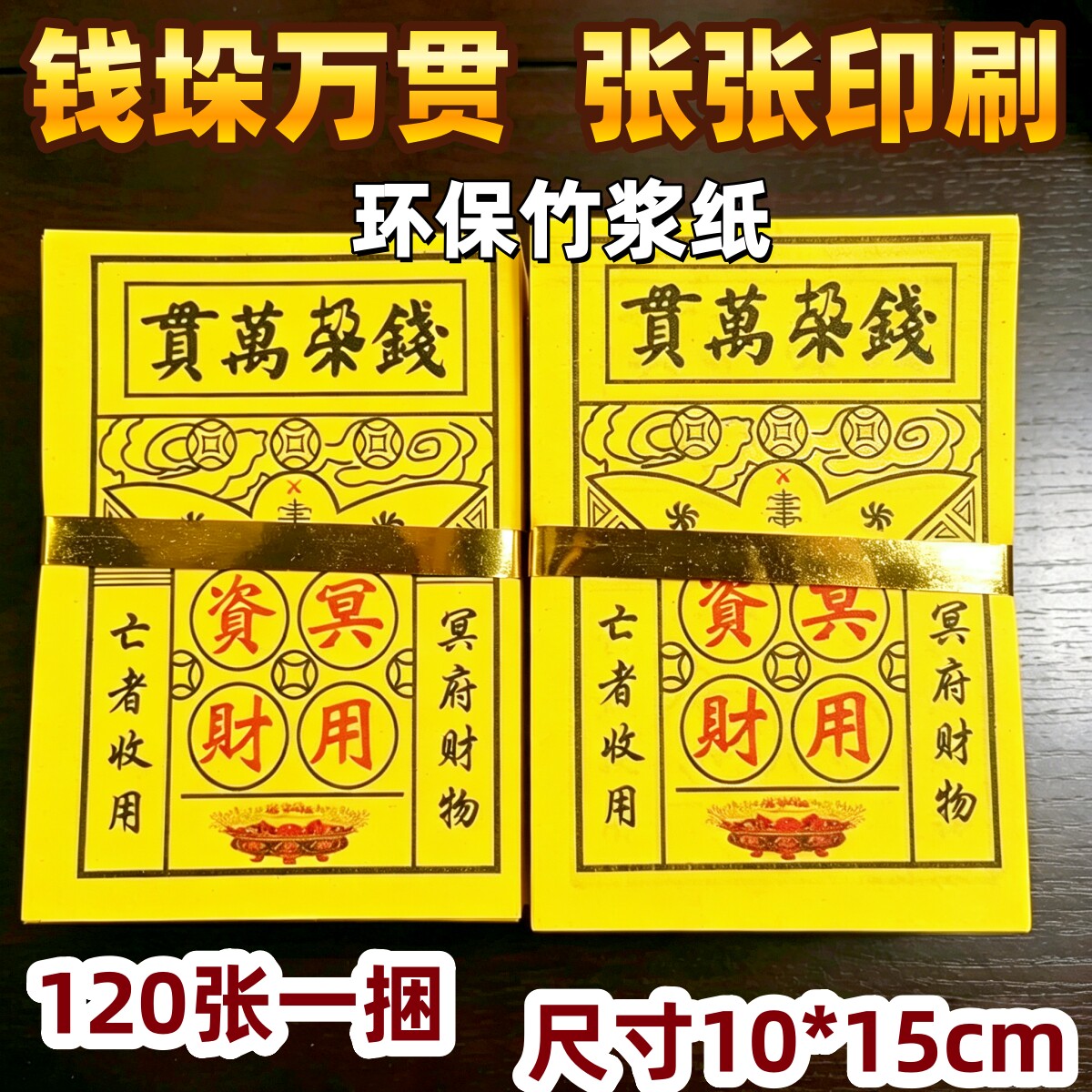 祭祀用品万贯钱垛黄纸烧纸竹浆纸清明节上坟祭祖扫墓金条元宝五七