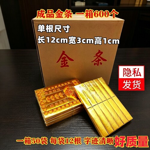 金元宝成品金条银元宝条烧忌祀用品纸祭用品银条祭品祭典清明清明节