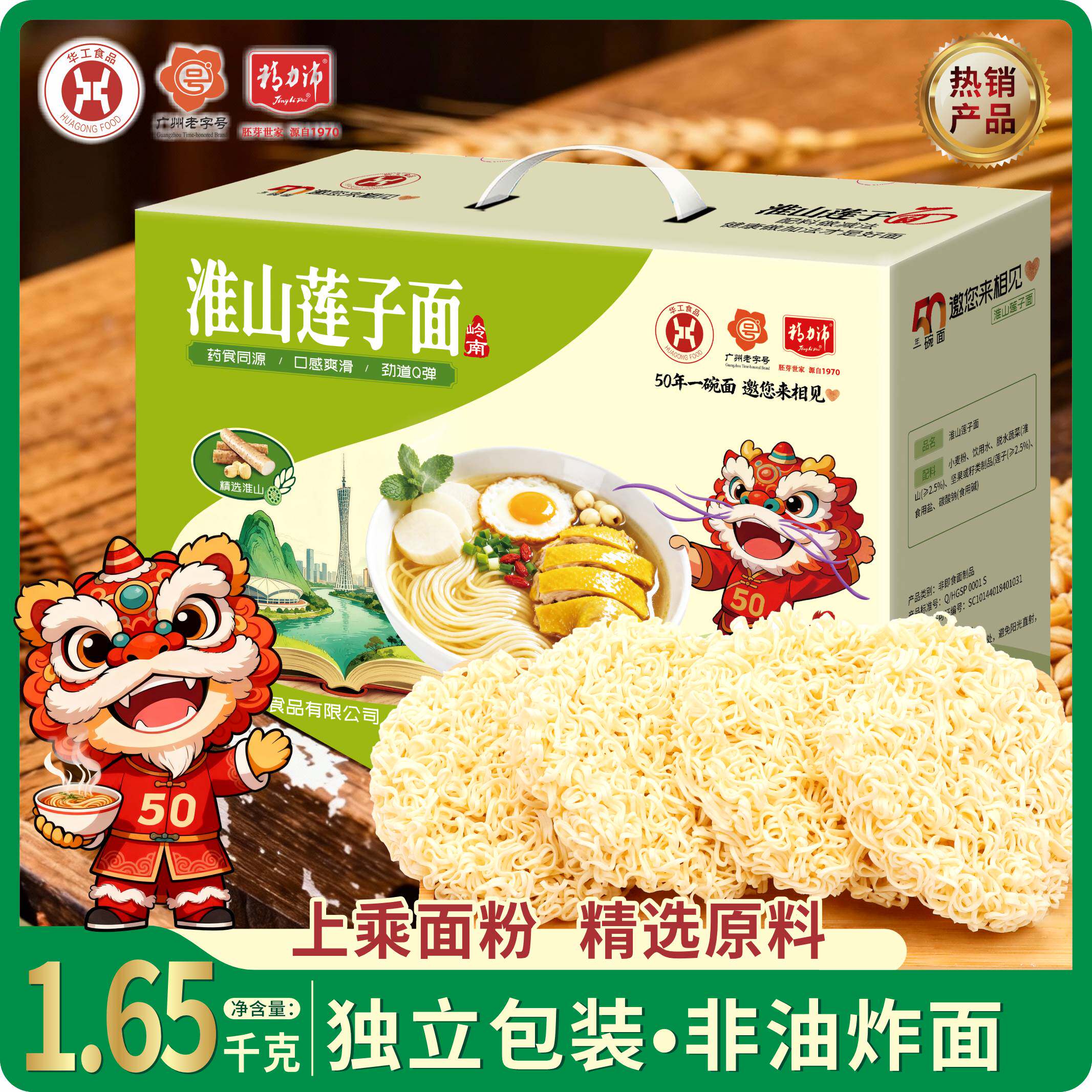 华工食品淮山莲子面准山面山药面整箱装早餐面独立面饼非油炸细面