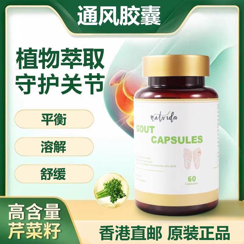香港直邮NATVIDA西芹菜籽鹅肌肽养关节缓嘌常备解尿呤促护