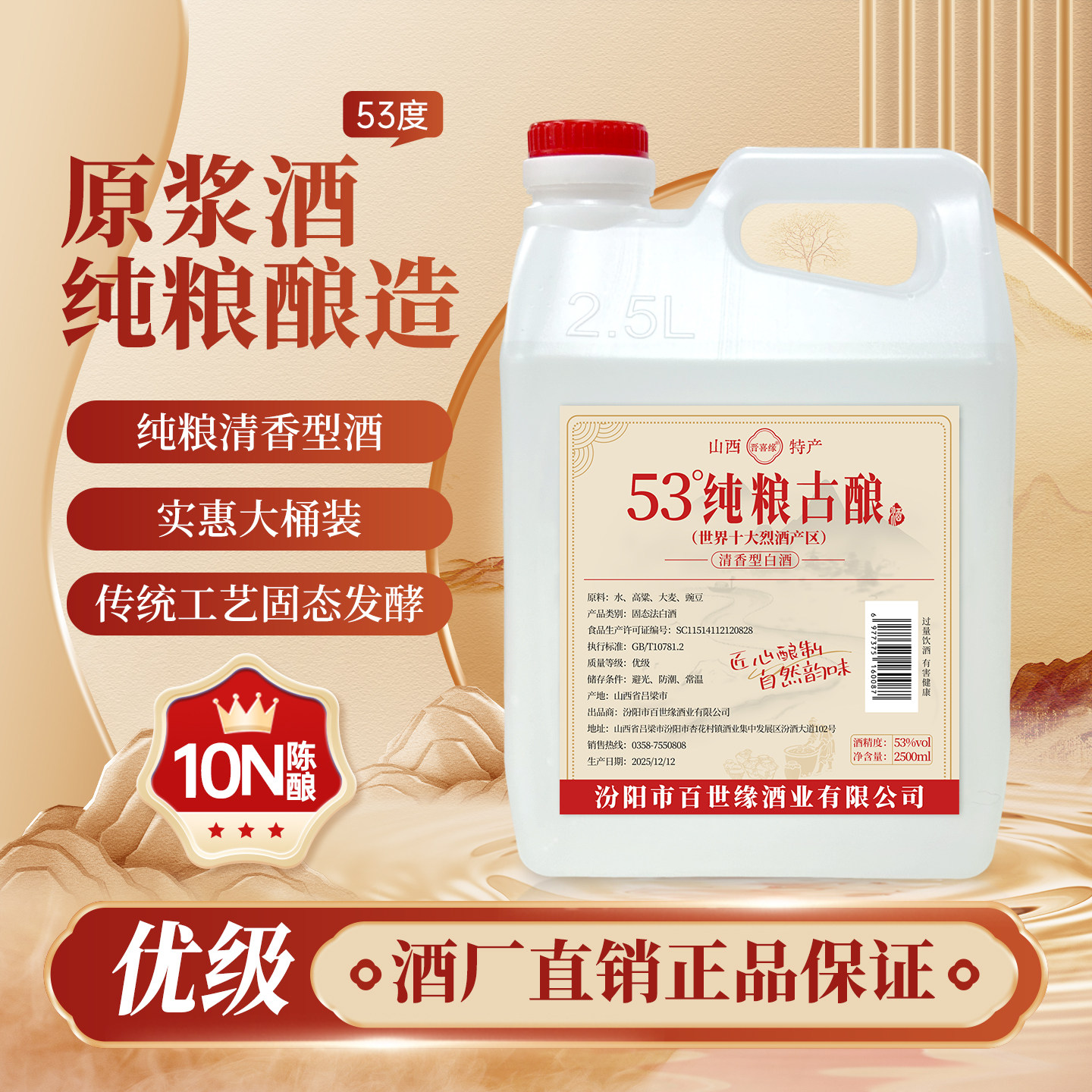 53度杏花村清香型十年陈酿原浆正宗纯粮食老酒泡酒散桶装酒厂直发