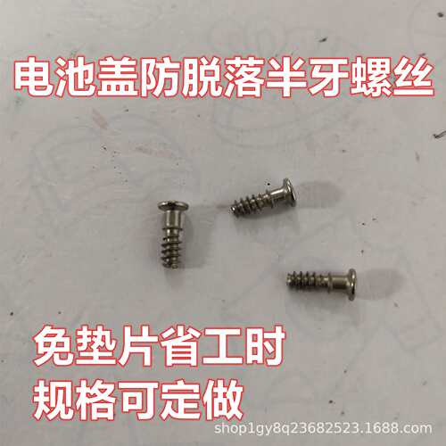 M2.5出口圆头十字防脱螺丝松不脱出半牙缩杆电池壳防脱螺丝M2*6PB