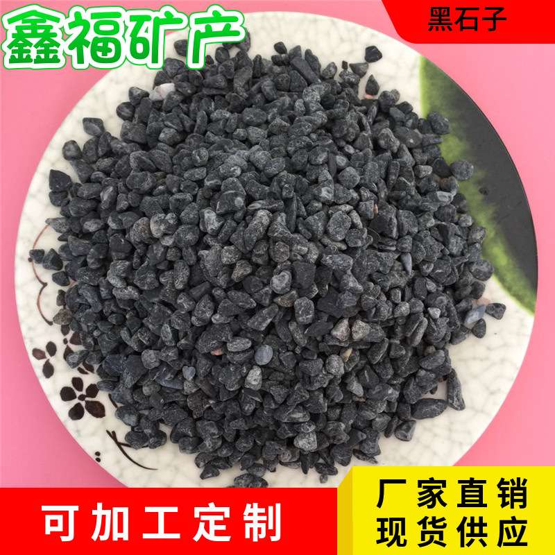 天然碎石鱼缸石花盆造景装饰原石黑曜石水洗黑石子庭院地面铺路