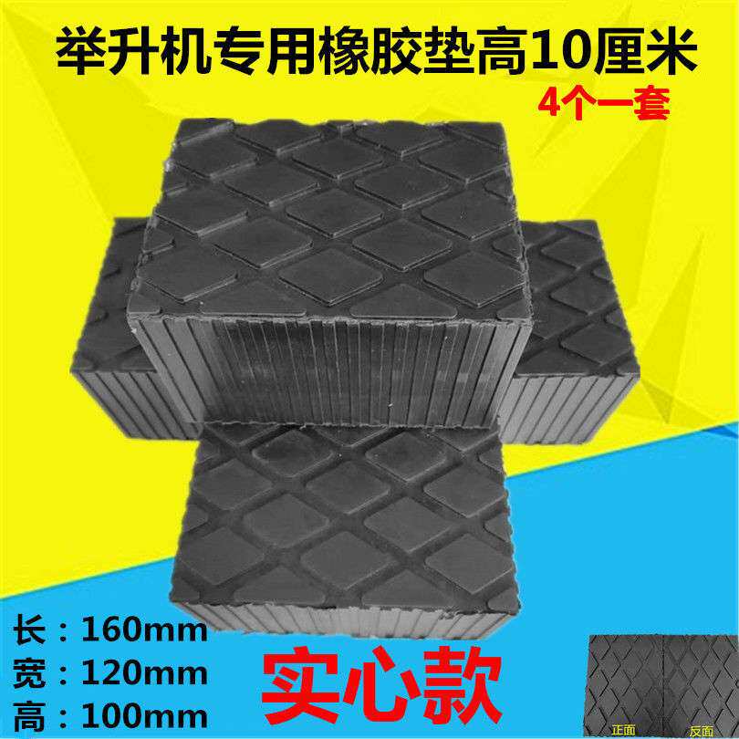 举升机升降机实心橡胶垫11.5厘米 方形脚垫橡胶垫橡胶块垫4个/套
