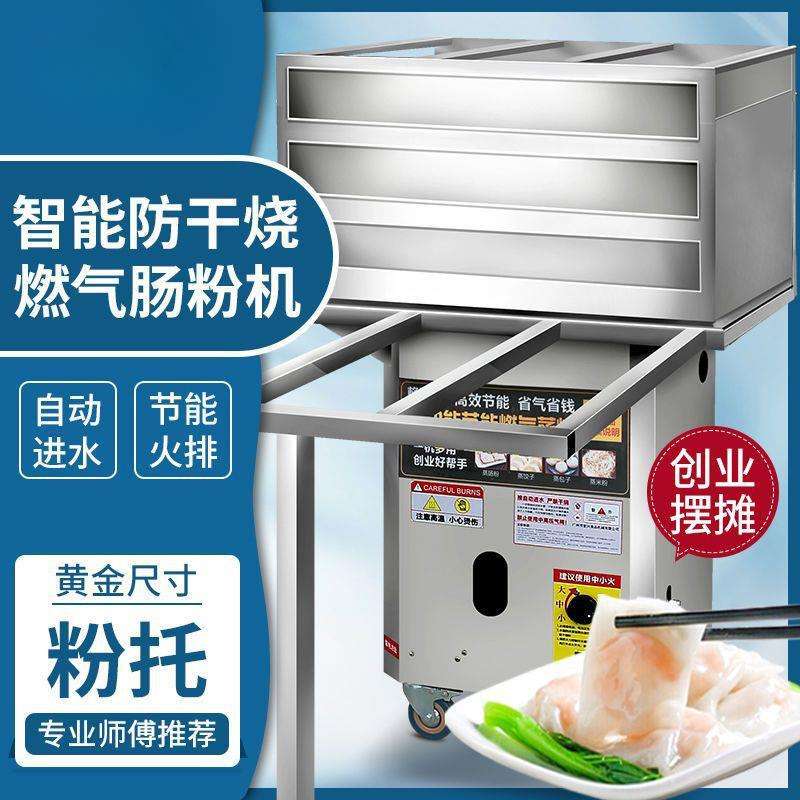 广东石磨肠粉机商用摆摊早餐店专用机器广东肠粉机一整套高压
