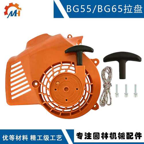 替换STIHL  BG55起动器 4229 080 2104 兼容BG85 SH85 BG65启动器