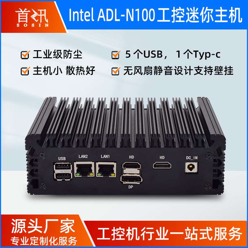 机箱工控电脑主机N100/N95/I3-N305软路由工业多网口小巧便携