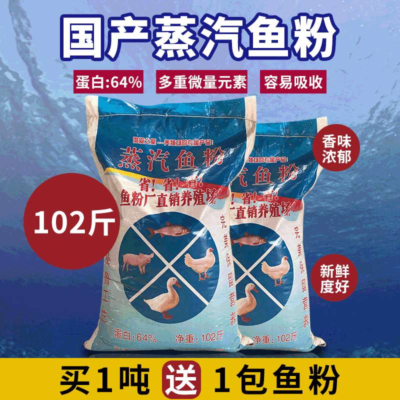 供应国产蒸汽鱼粉蛋白鱼粉 黑鱼鱼粉 龙虾鸡鸭猪蟹脱脂鱼粉厂家
