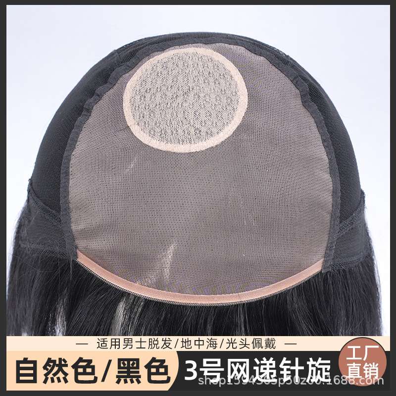 真发手织前顶3号网递璇头套满足剪烫发型男士黑色网发套自然逼真