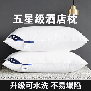 五星级酒店全棉枕头枕芯护颈椎助睡眠单人家用一对防打呼噜高整头
