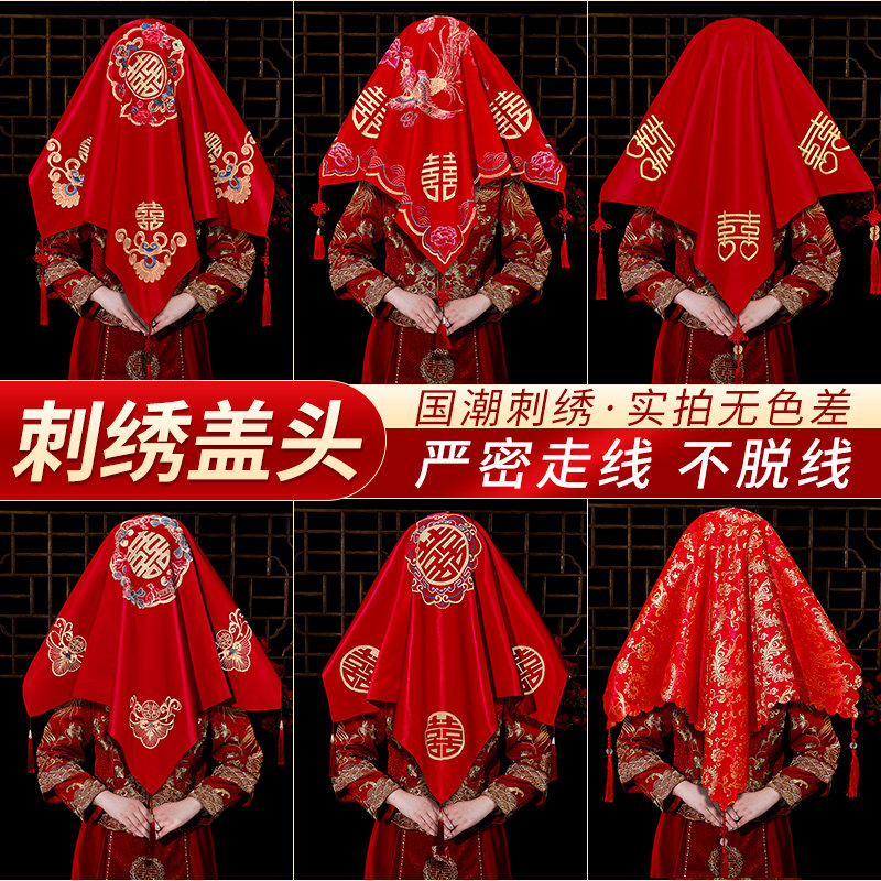 新娘红盖头2023新款结婚中式刺绣秀禾服头纱婚礼女方出嫁蒙头喜帕,节庆用品/礼品,新娘配件,淘宝优惠券,粉丝福利购,淘宝优惠卷