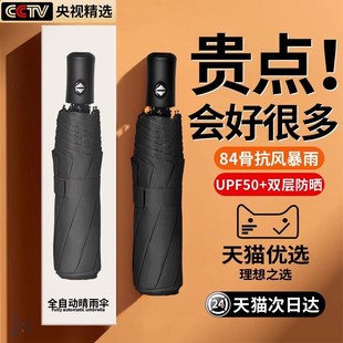 全自动雨伞反向加大加厚加固遮阳伞晴雨两用女太阳防晒防紫外线