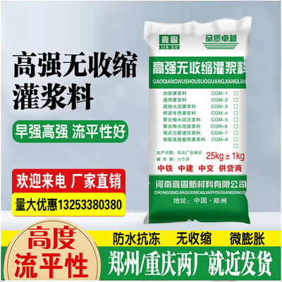 高强无收缩灌浆料C40C60C80通用型设备抢修地脚螺栓支座水泥加固
