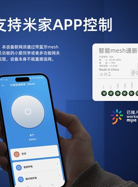 接入米家智能开关小爱同学语音模块蓝牙mesh通断器灯光插座控制器