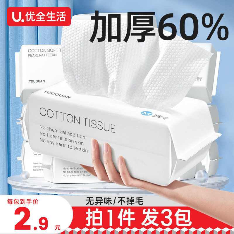 洗脸巾一次性男女纯加厚棉柔巾洗面擦脸巾干洁面巾纸抽取式家庭装,居家布艺,一次性洗脸巾/压缩毛巾,淘宝优惠券,粉丝福利购,淘宝优惠卷