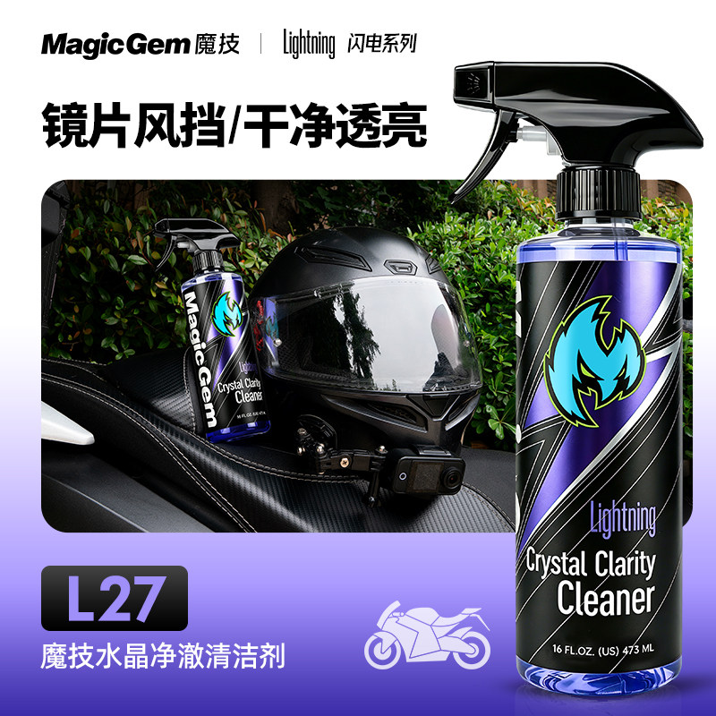魔技L27摩托车专用头盔镜片清洁剂去除虫尸油污机车风挡免水洗