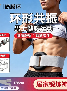 361°筋膜环抖抖机懒人家用运动健身神器震动按摩大肚腩男