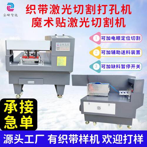 织带切割机 自动送料织带激光切带机织带打孔机 魔术贴激光切割机