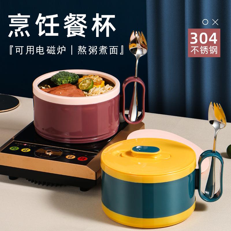 时尚撞色学生宿舍泡面碗 煮面杯快餐杯 304不锈钢电磁炉加热饭盒