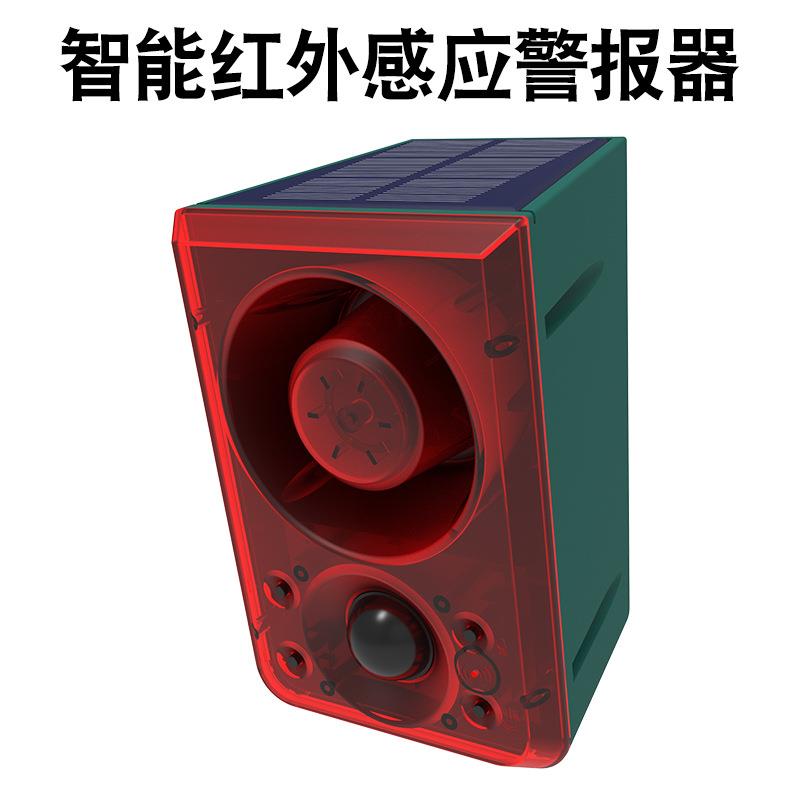 太阳能报警器养殖场果园动物驱赶器户外声光报警器驱鸟赶野猪