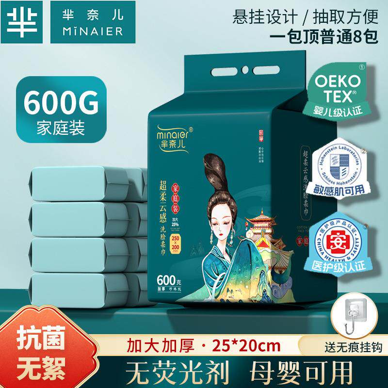 包邮芈奈儿风华超柔家庭装洗脸巾一次性抽式家用加厚抽取式擦脸巾