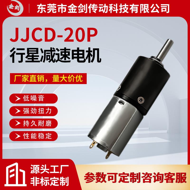 20mm微型直流行星减速电机有刷无刷大扭力齿轮智能晾衣架衣架马达