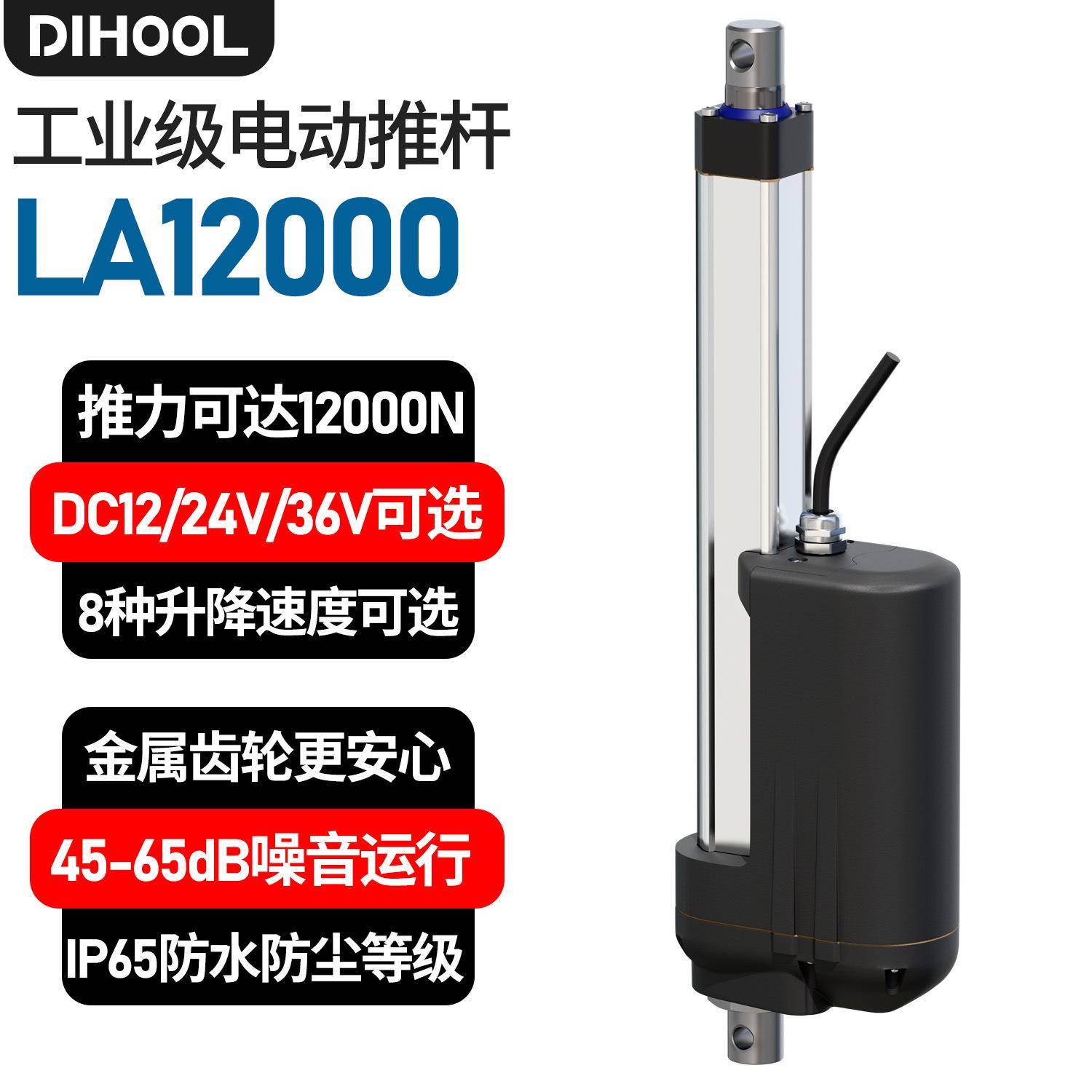 工业级电动推杆大功率直流12V24V36V48V电机12000N电动升降伸缩杆