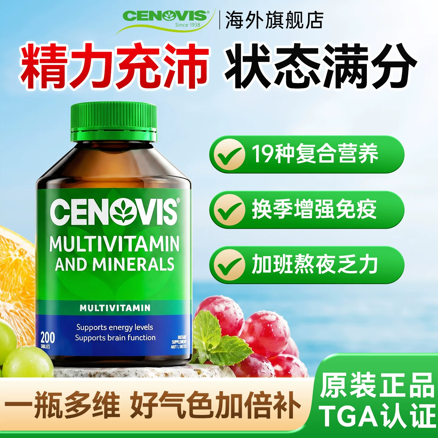澳洲Cenovis萃益维复合维生素综合多种矿物质男女士多维200片