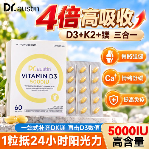 益安美维生素d3k2镁成人女性孕妇