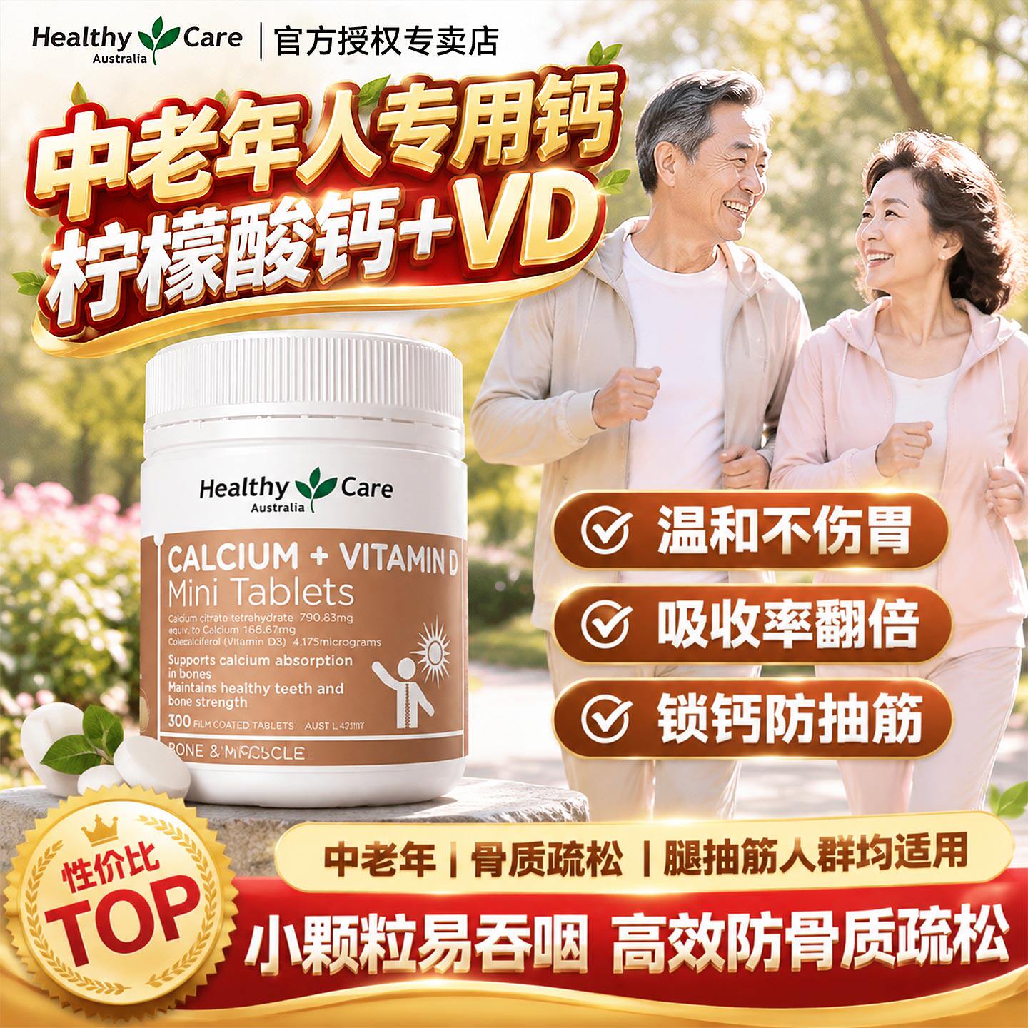 Healthy Care钙片中老年人柠檬酸钙D3镁mini钙腰腿质疏松维生素D