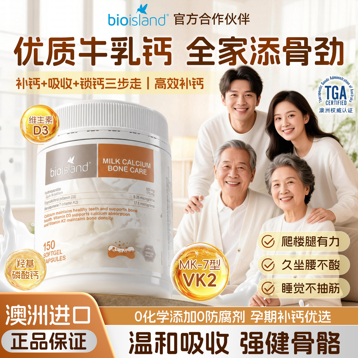 澳洲BioIsland佰澳朗德液体乳钙成人青少年孕妇中老年维D3补钙片