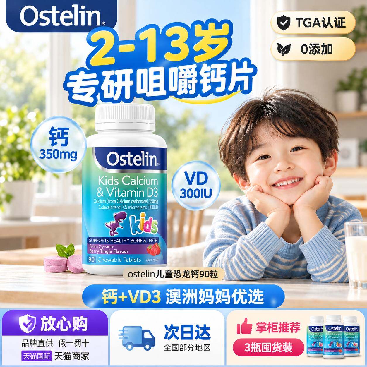 ostelin奥斯特林儿童钙片vd3咀嚼钙恐龙钙青少年成长钙澳洲进口