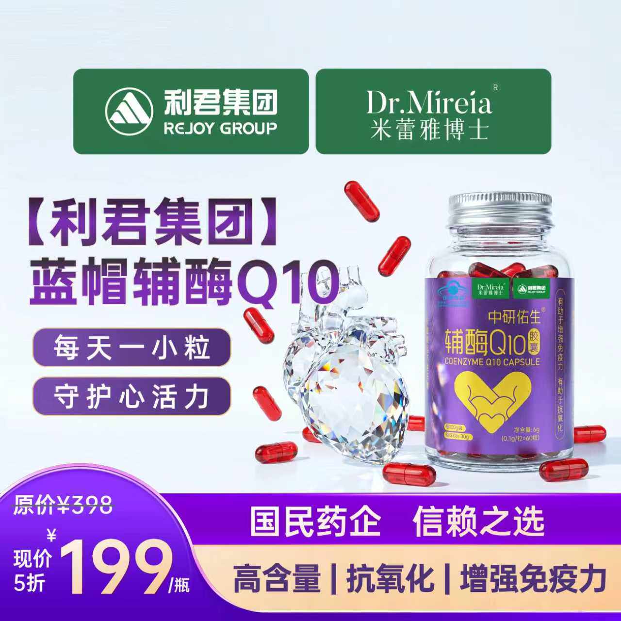 米蕾雅博士辅酶q10胶囊60粒