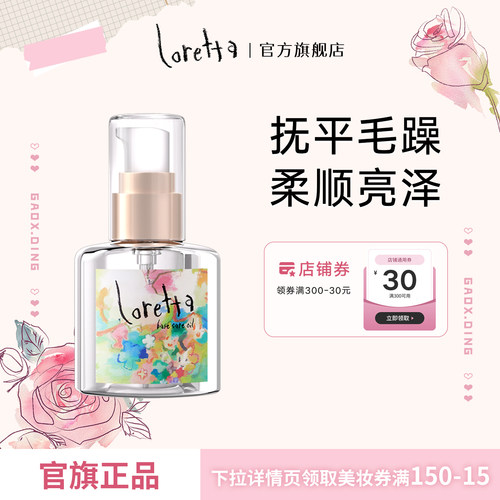Loretta珞丽塔玫瑰护发精油滋润修复烫染损伤防毛躁柔亮顺滑留香