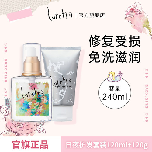 滋润修复精油夜间免洗发膜