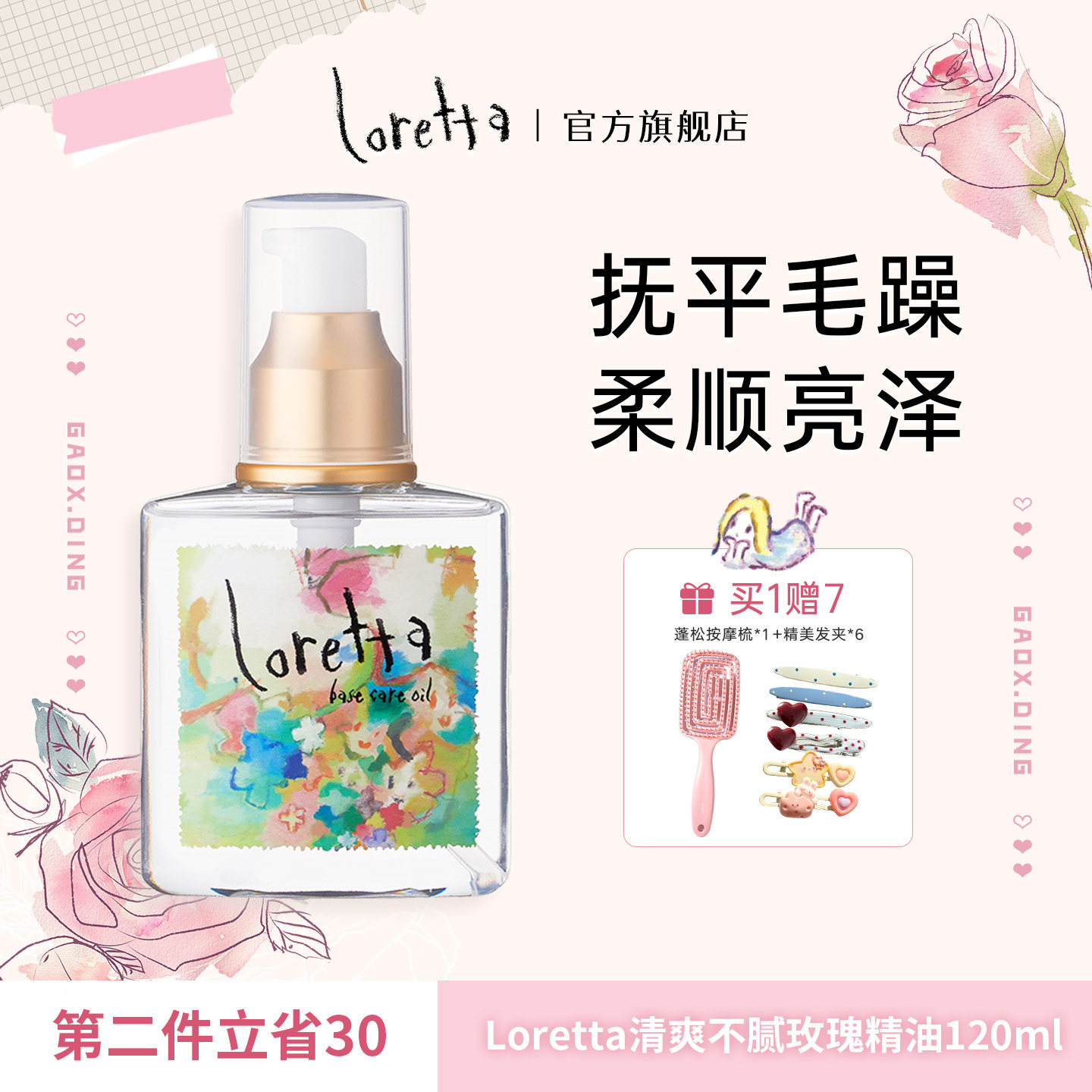 Loretta珞丽塔玫瑰护发精油滋润柔顺修复烫染干枯毛躁120ML大容量