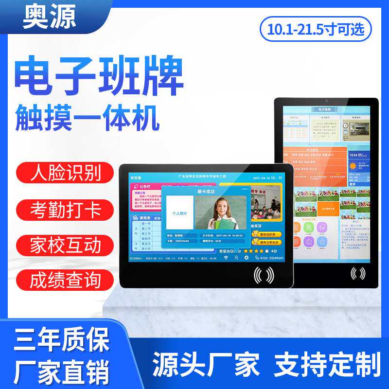 智能电子班牌15.6/18.5/21.5寸数字校园考勤签到人脸识别触控一体